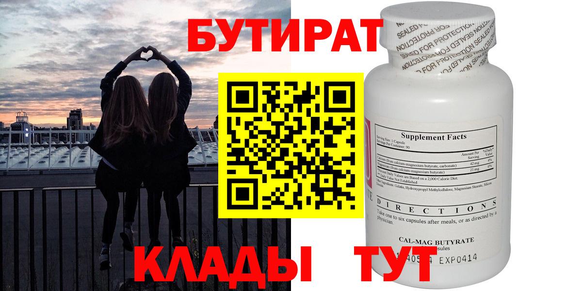 Бутират BDO  Вход с VPN  Чебоксары 