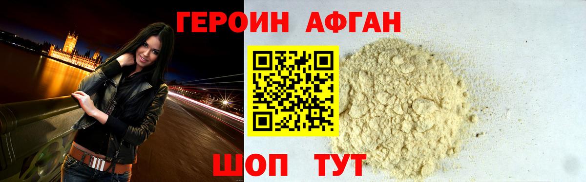 ГЕРОИН афганец Чебоксары